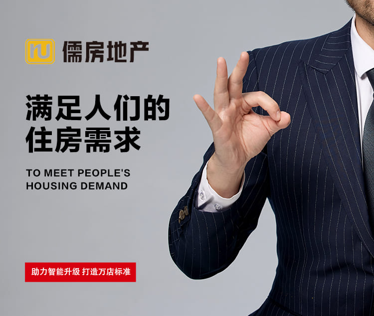 儒房地产