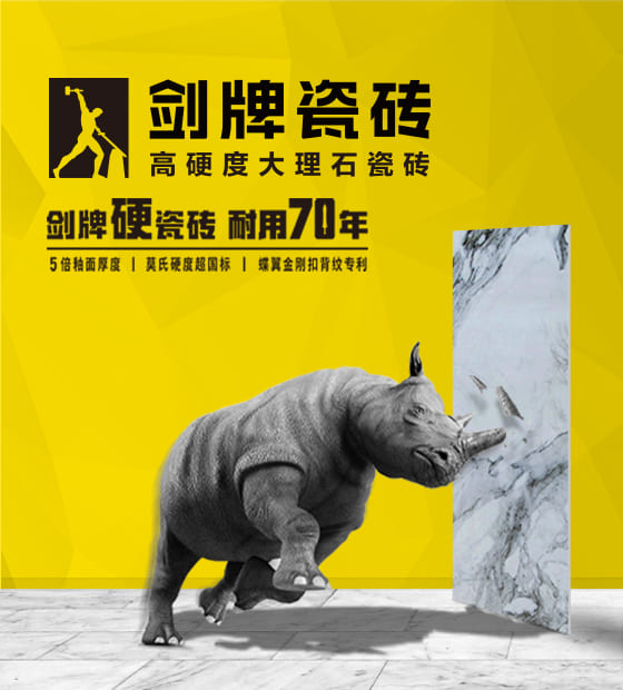 箭牌瓷砖